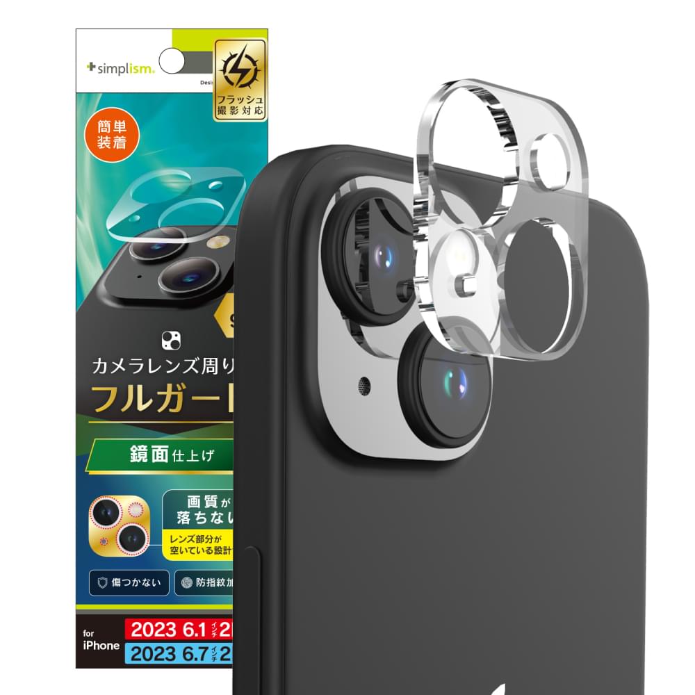 iPhone 15 / 15 Plus 2眼カメラモデル カメラベースガード(販売終了)