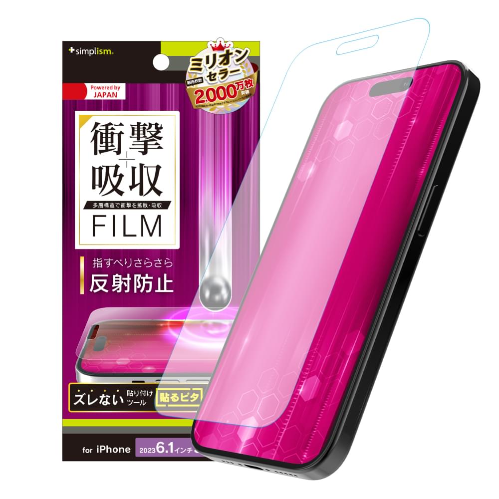 iPhone 15 Pro 衝撃吸収 画面保護フィルム 反射防止(販売終了)