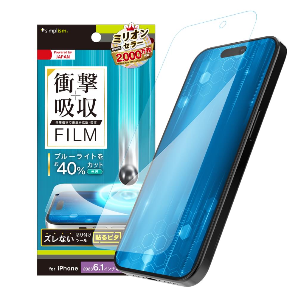 iPhone 15 Pro 衝撃吸収&ブルーライト低減 画面保護フィルム 光沢