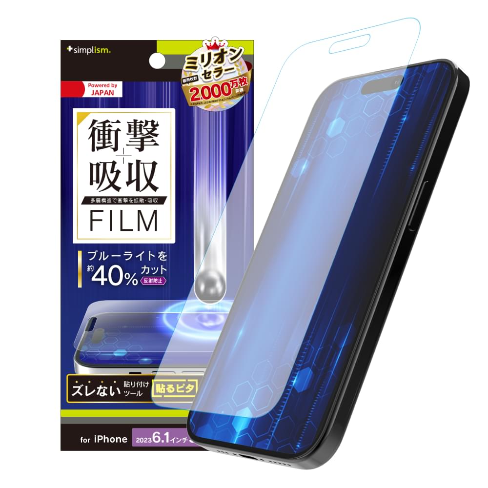 iPhone 15 Pro 衝撃吸収&ブルーライト低減 画面保護フィルム 反射防止