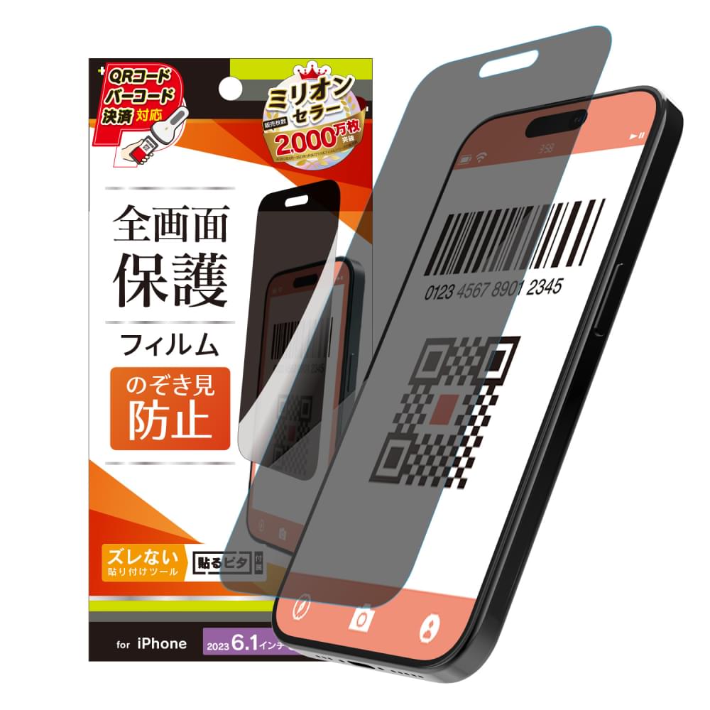iPhone 15 Pro のぞき見防止 画面保護フィルム