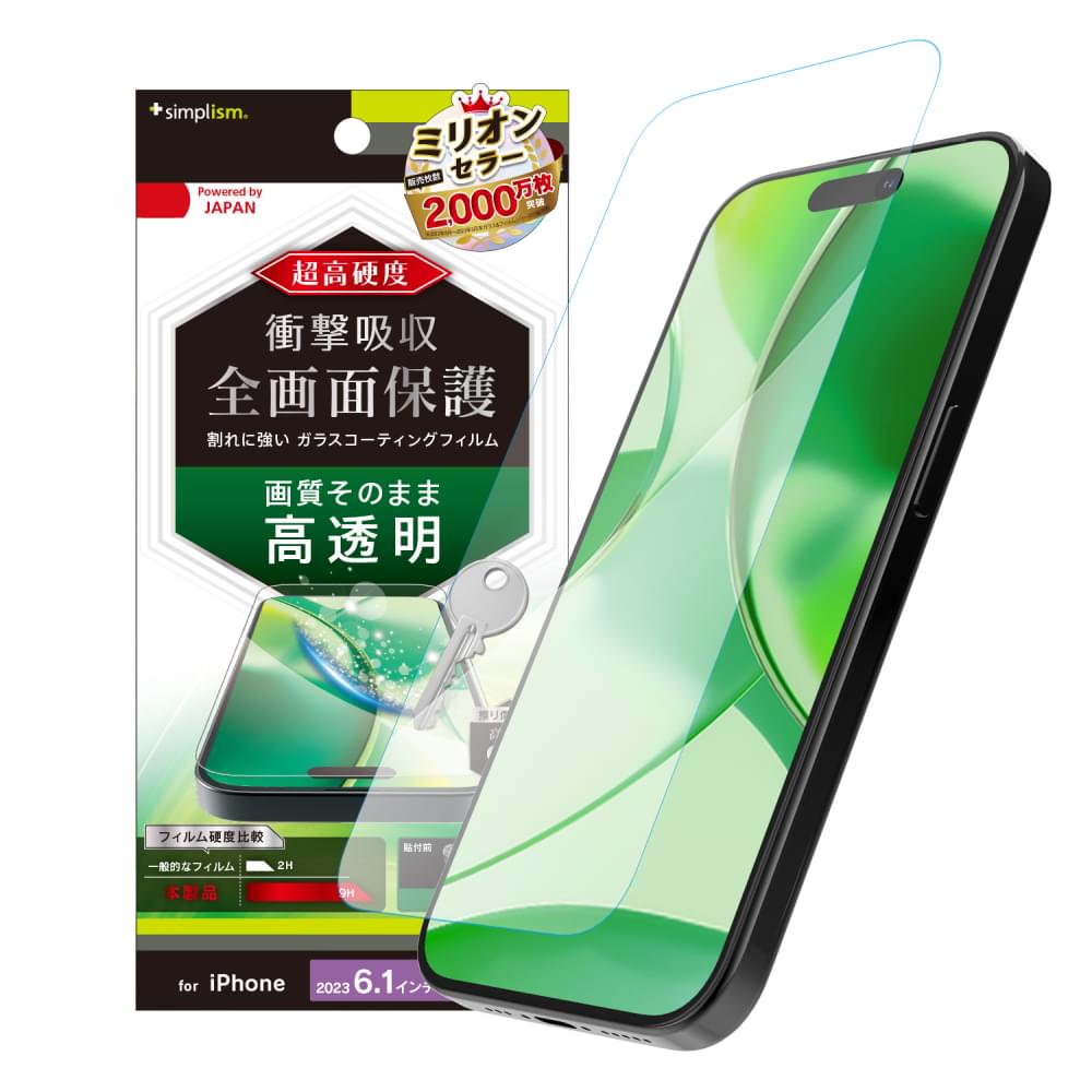 iPhone 15 Pro 9Hガラスライク 画面保護フィルム 高透明(販売終了)
