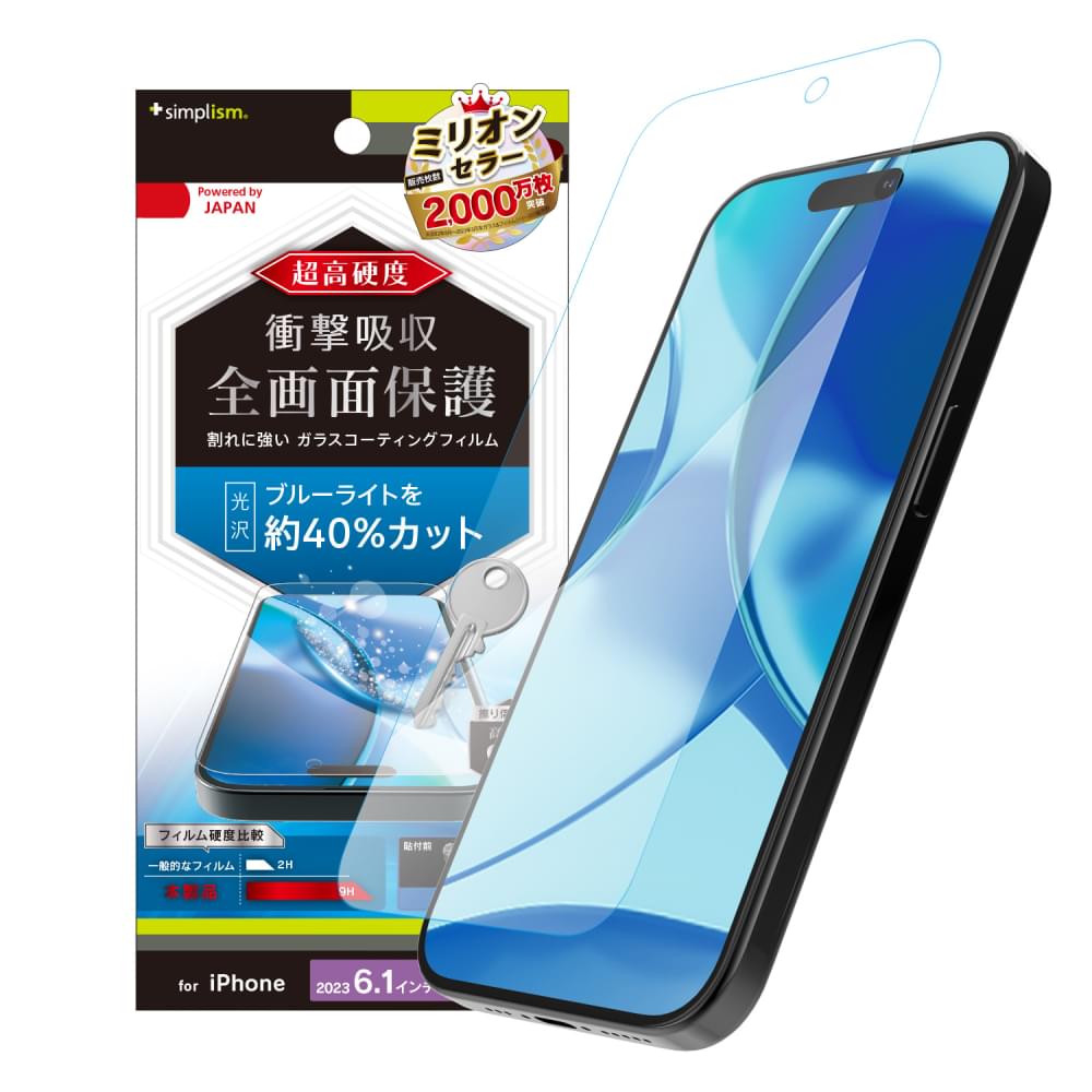 iPhone 15 Pro 9Hガラスライク ブルーライト低減 画面保護フィルム 光沢(販売終了)