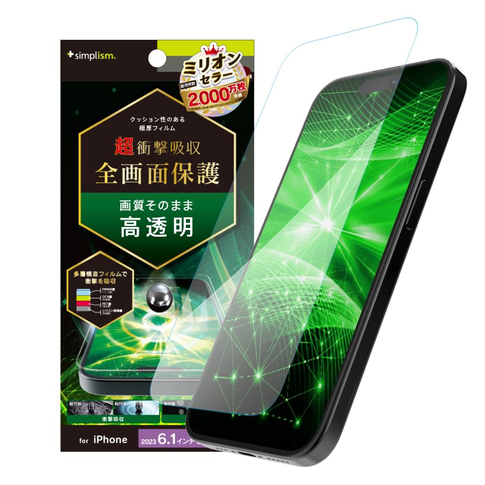 iPhone 15 Pro 超衝撃吸収 画面保護フィルム 高透明(販売終了)