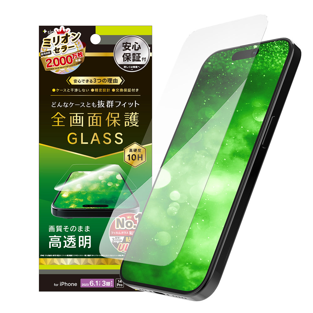 iPhone 15 Pro / iPhone 14 Pro ケースとの相性抜群 高透明 画面保護強化ガラス