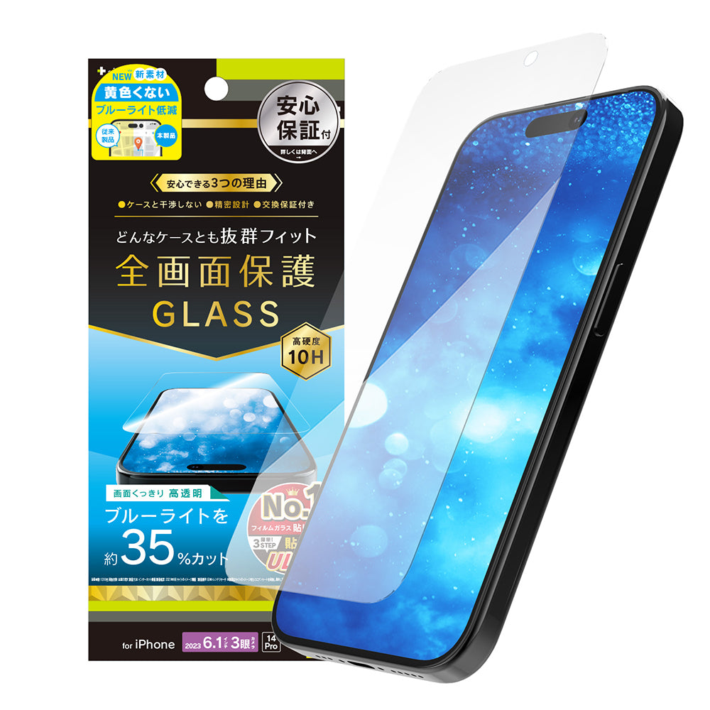 iPhone 15 Pro / iPhone 14 Pro ケースとの相性抜群 黄色くないブルーライト低減 画面保護強化ガラス