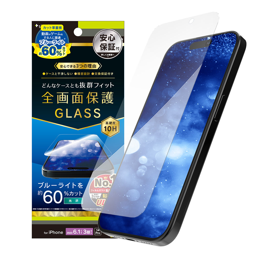 iPhone 15 Pro / iPhone 14 Pro ケースとの相性抜群 60%ブルーライト低減 画面保護強化ガラス