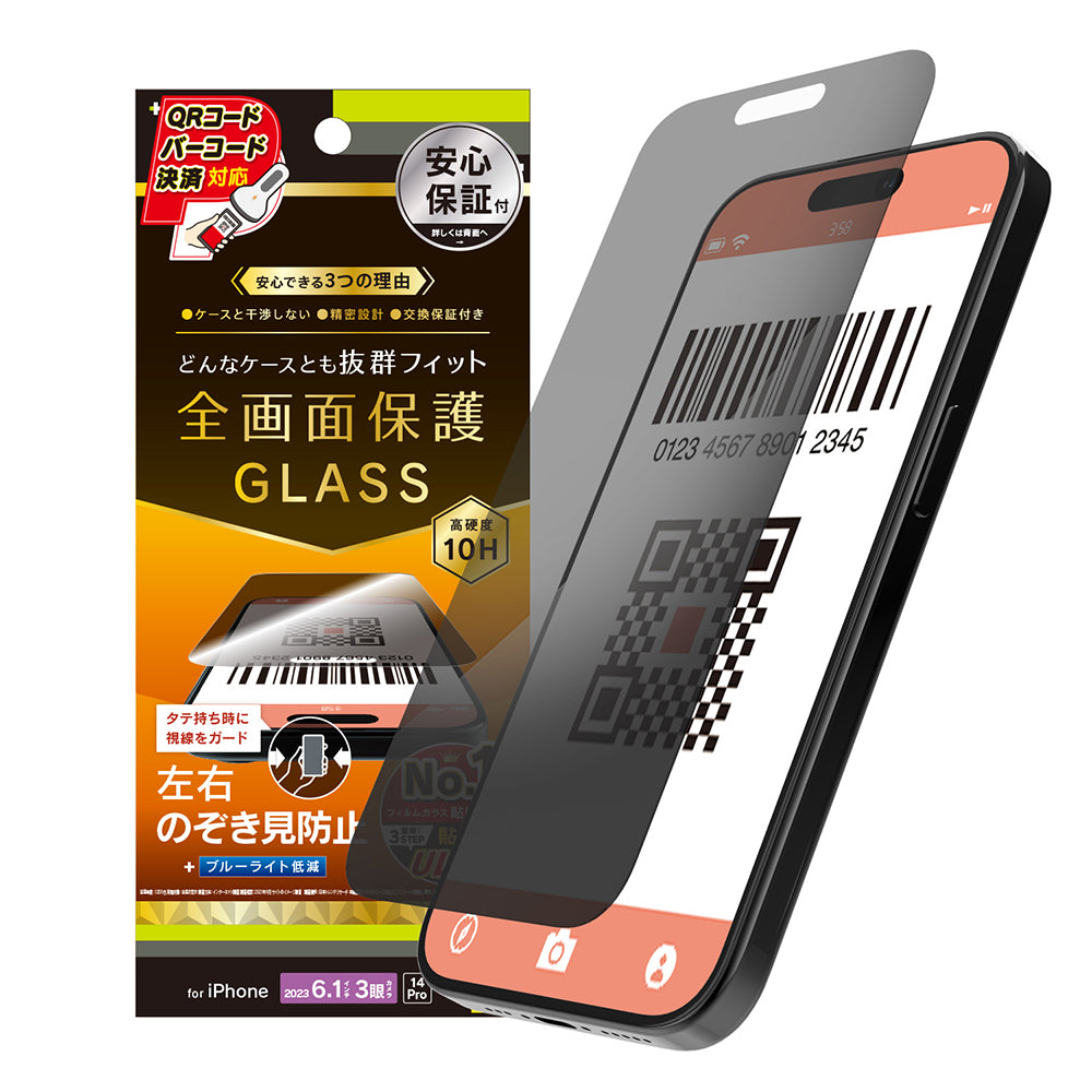 iPhone 15 Pro / iPhone 14 Pro ケースとの相性抜群 のぞき見防止 画面保護強化ガラス(販売終了)