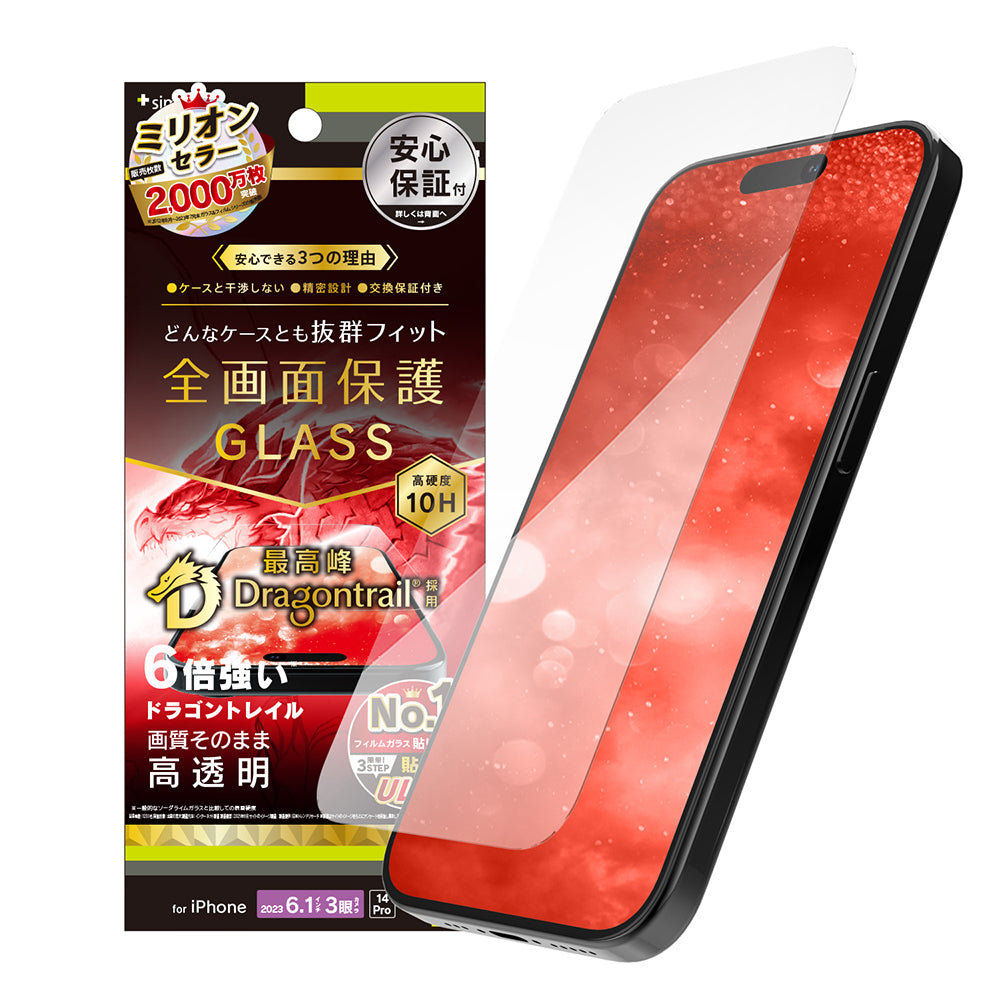 iPhone 15 Pro / iPhone 14 Pro ケースとの相性抜群 Dragontrail 高透明 画面保護強化ガラス