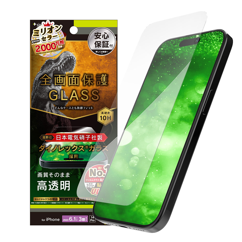 iPhone 15 Pro / iPhone 14 Pro ケースとの相性抜群 Dinorex 高透明 画面保護強化ガラス(販売終了)