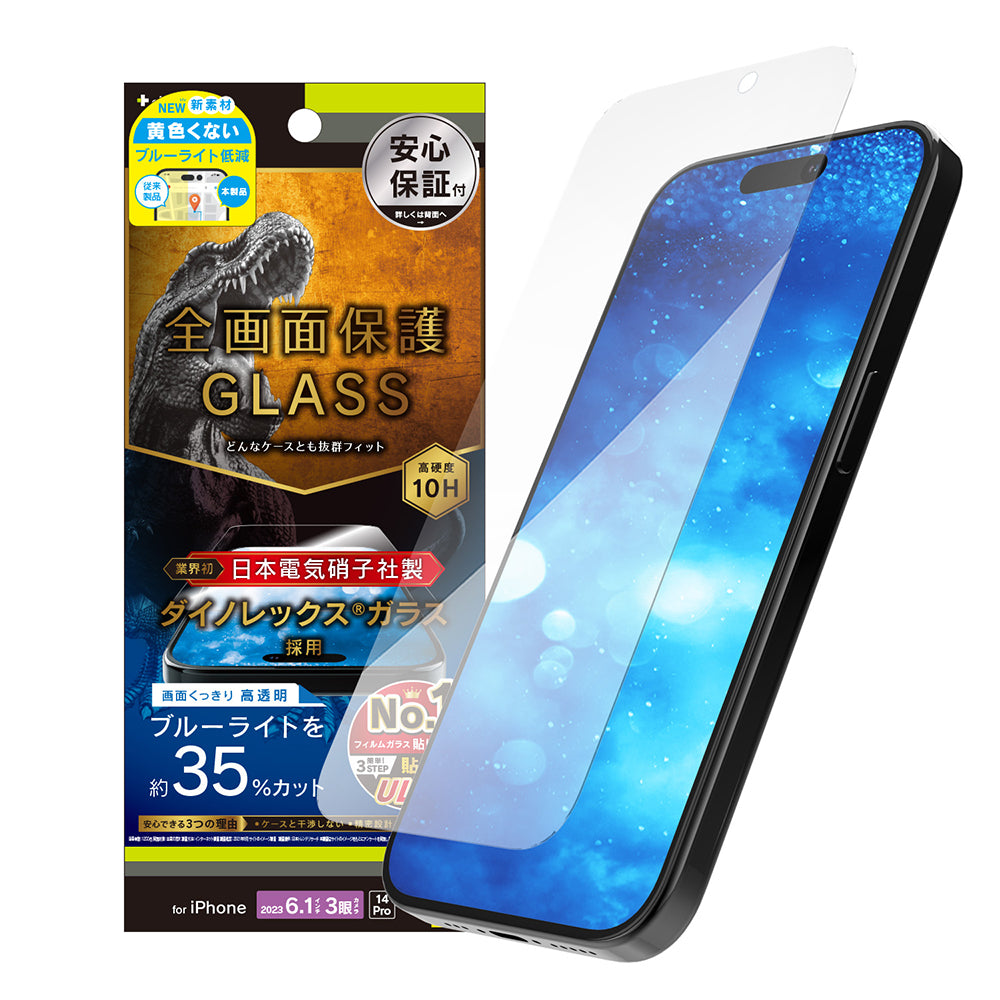 iPhone 15 Pro / iPhone 14 Pro ケースとの相性抜群 Dinorex 黄色くないブルーライト低減 画面保護強化ガラス