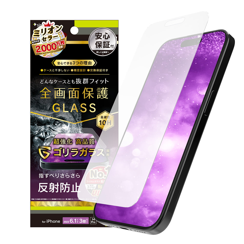 iPhone 15 Pro / iPhone 14 Pro ケースとの相性抜群 ゴリラガラス 反射防止 画面保護強化ガラス(販売終了)