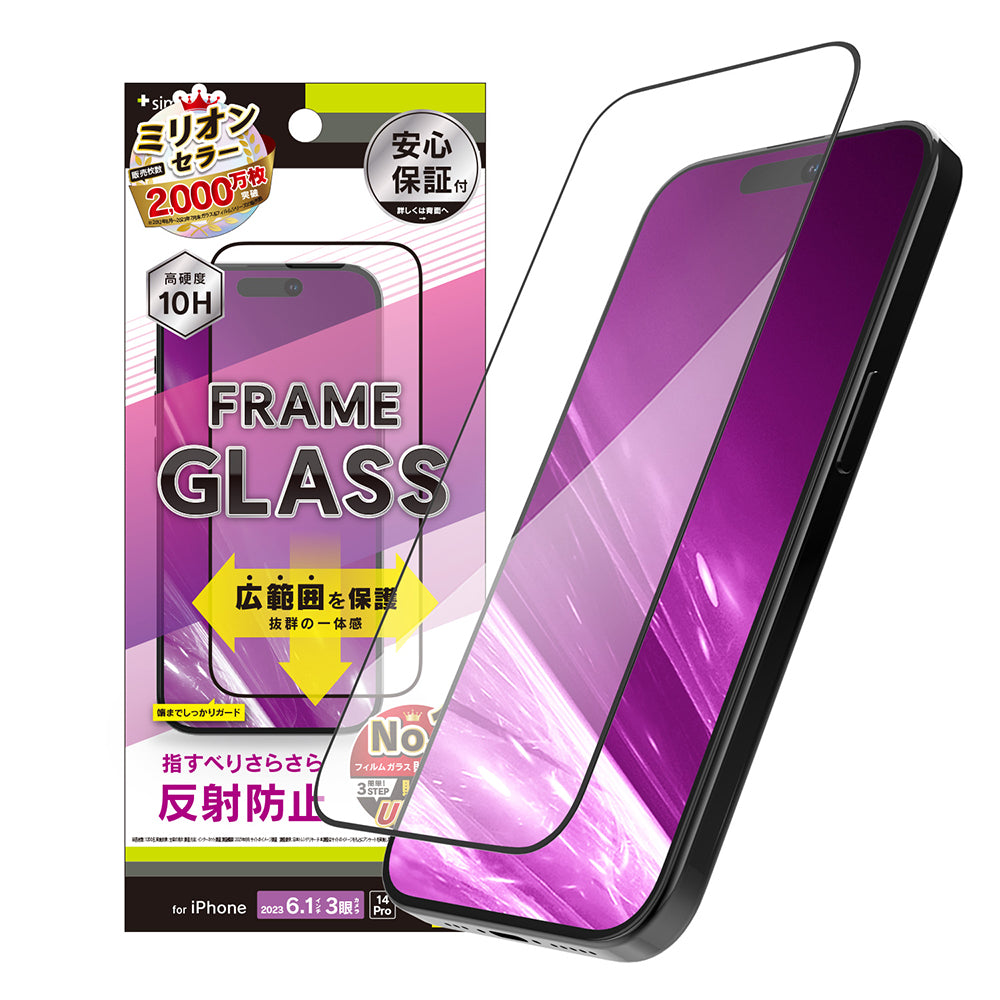 iPhone 15 Pro / iPhone 14 Pro 反射防止 フレームガラス(販売終了)