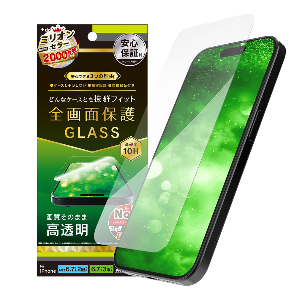 iPhone 15 Plus / iPhone 15 Pro Max / iPhone 14 Pro Max ケースとの相性抜群 高透明 画面保護強化ガラス(販売終了)