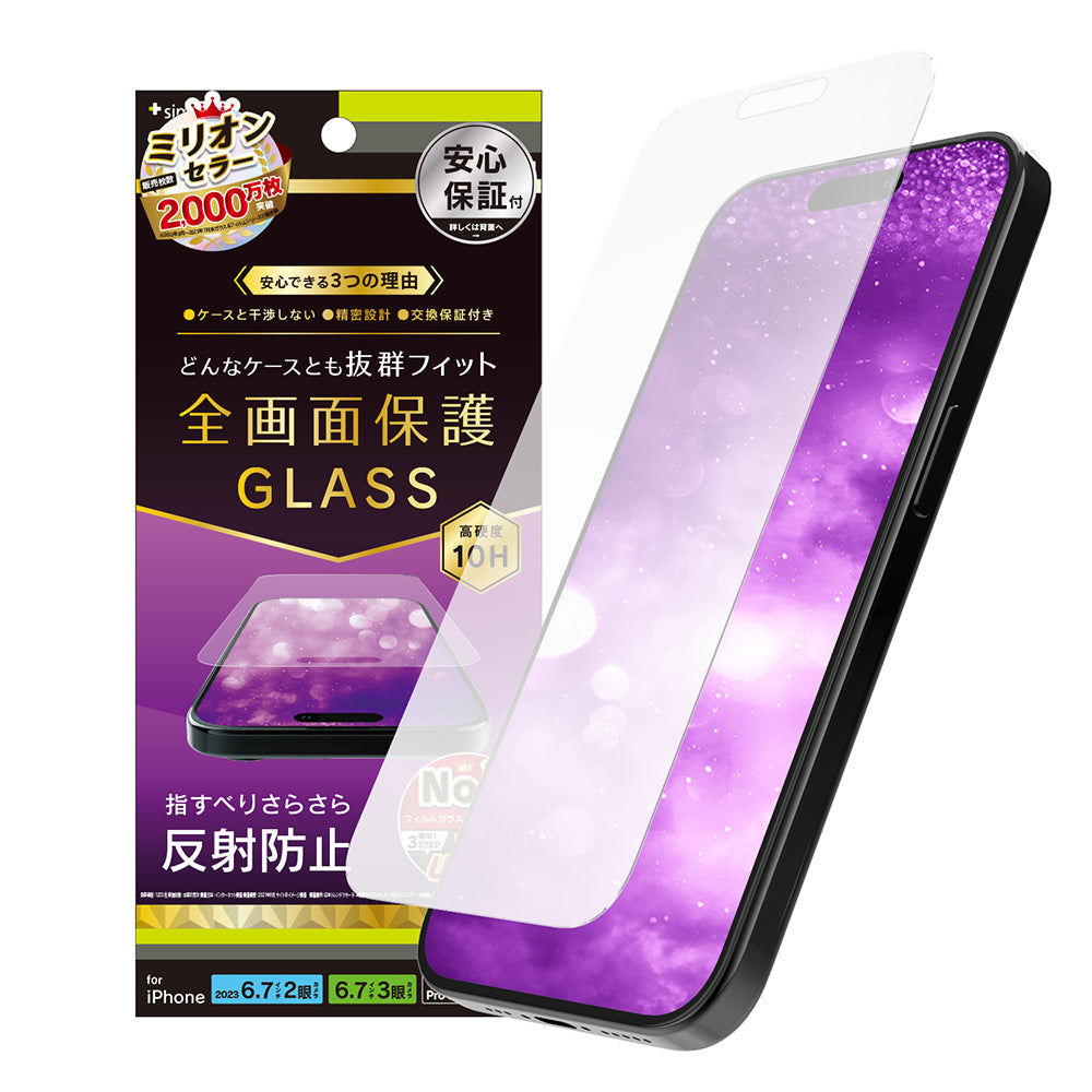 iPhone 15 Plus / iPhone 15 Pro Max / iPhone 14 Pro Max ケースとの相性抜群 反射防止 画面保護強化ガラス