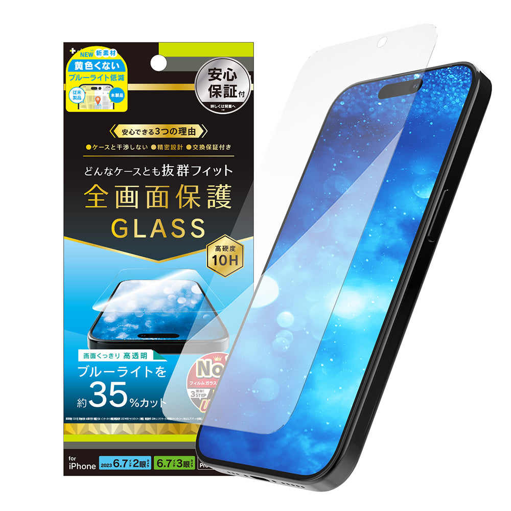 iPhone 15 Plus / iPhone 15 Pro Max / iPhone 14 Pro Max ケースとの相性抜群 黄色くないブルーライト低減 画面保護強化ガラス(販売終了)
