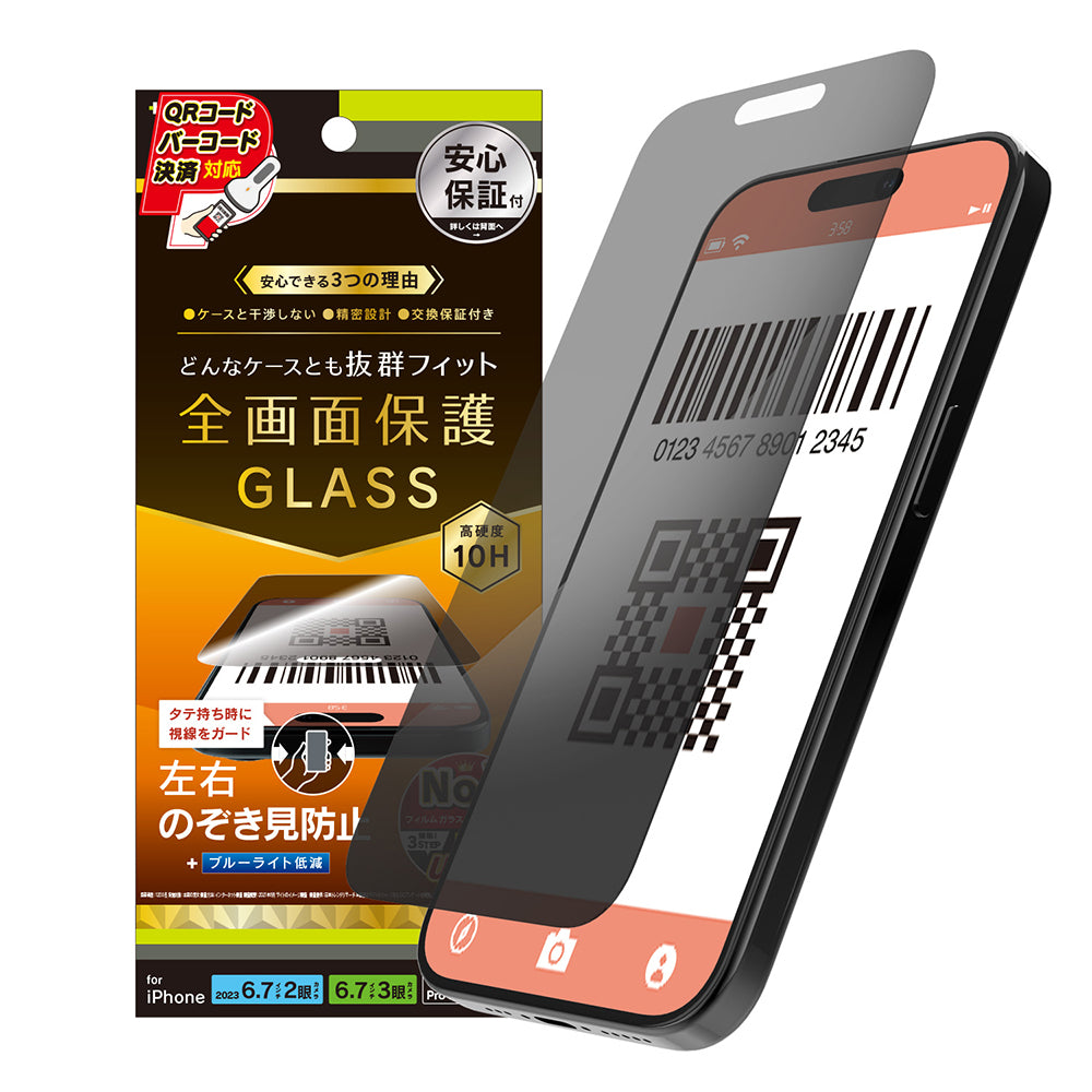 iPhone 15 Plus / iPhone 15 Pro Max / iPhone 14 Pro Max ケースとの相性抜群 のぞき見防止 画面保護強化ガラス(販売終了)