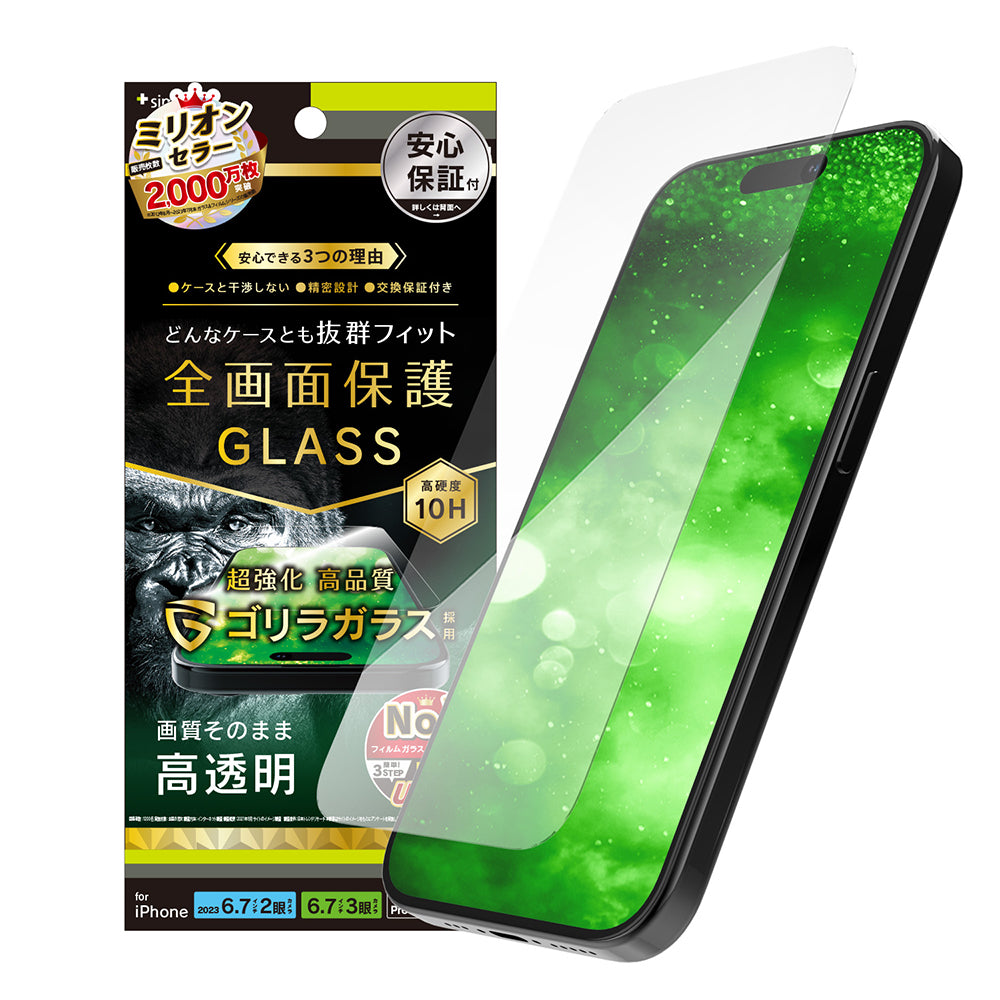 iPhone 15 Plus / iPhone 15 Pro Max / iPhone 14 Pro Max ケースとの相性抜群 ゴリラガラス 高透明 画面保護強化ガラス(販売終了)