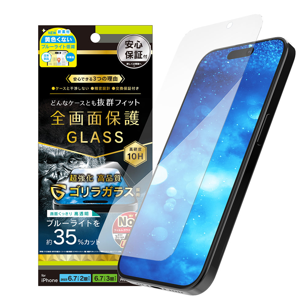 iPhone 15 Plus / iPhone 15 Pro Max / iPhone 14 Pro Max ケースとの相性抜群 ゴリラガラス 黄色くないブルーライト低減 画面保護強化ガラス