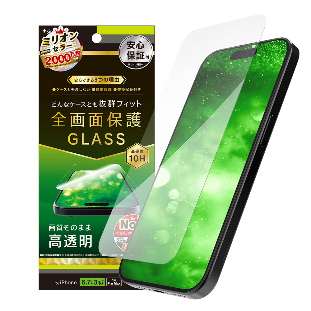 iPhone 15 Pro Max / iPhone 14 Pro Max ケースとの相性抜群 高透明 画面保護強化ガラス