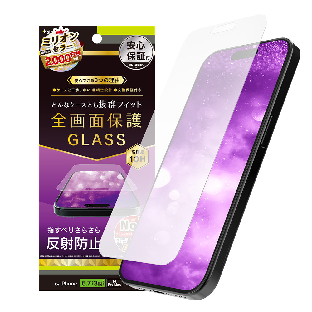 iPhone 15 Pro Max / iPhone 14 Pro Max ケースとの相性抜群 反射防止 画面保護強化ガラス(販売終了)