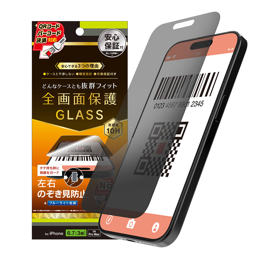 iPhone 15 Pro Max / iPhone 14 Pro Max ケースとの相性抜群 のぞき見防止 画面保護強化ガラス(販売終了)