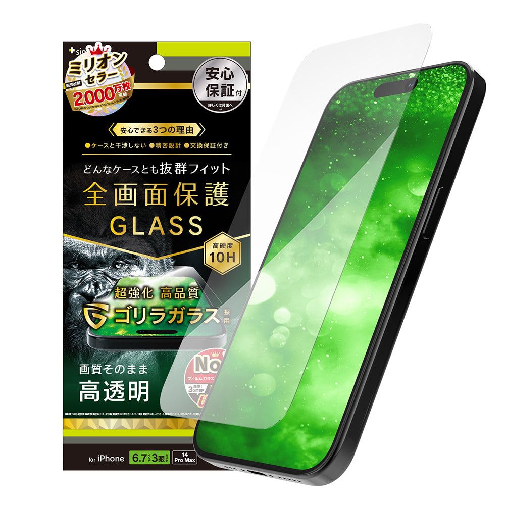 iPhone 15 Pro Max / iPhone 14 Pro Max ケースとの相性抜群 ゴリラガラス 高透明 画面保護強化ガラス(販売終了)