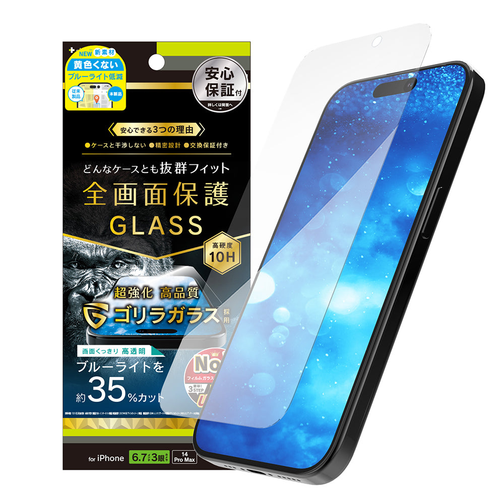 iPhone 15 Pro Max / iPhone 14 Pro Max ケースとの相性抜群 ゴリラガラス 黄色くないブルーライト低減 画面保護強化ガラス(販売終了)