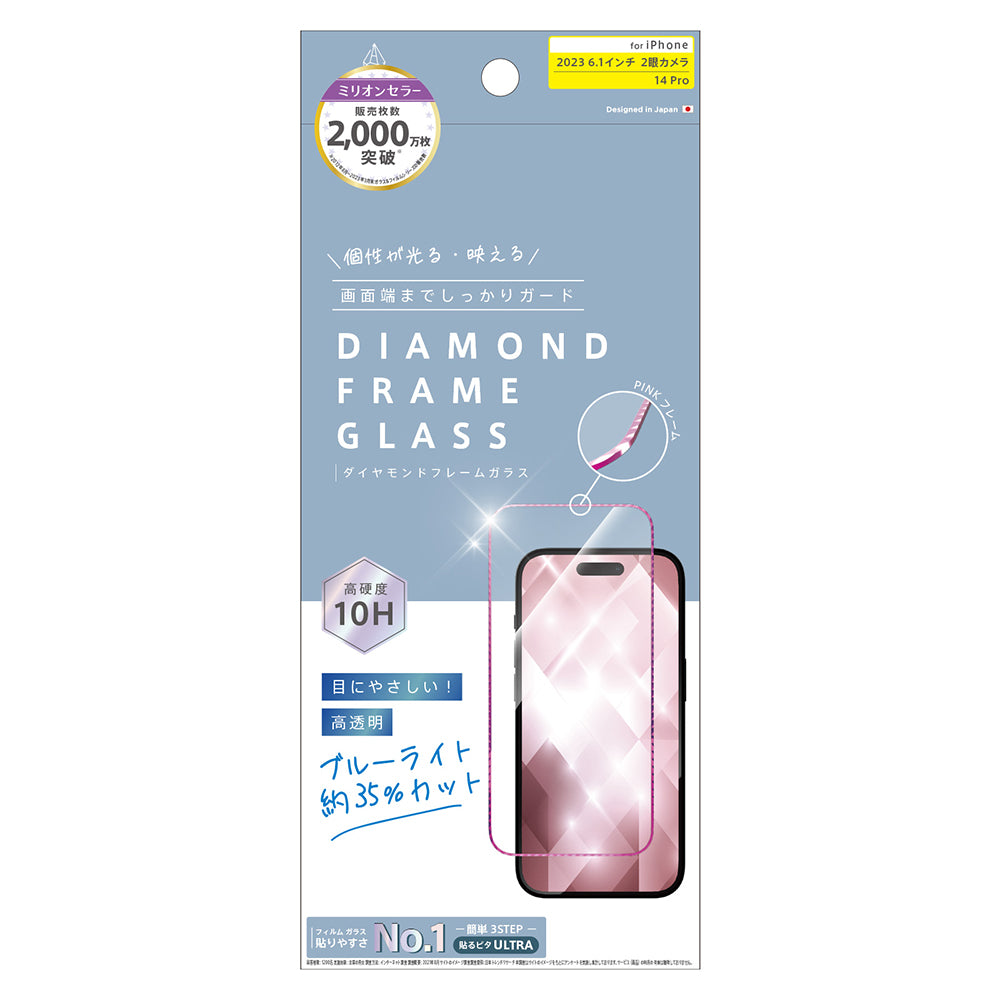 ajouter アジュテ iPhone 15 / iPhone 14 Pro ブルーライト低減 ダイヤモンドカットガラス - ピンク