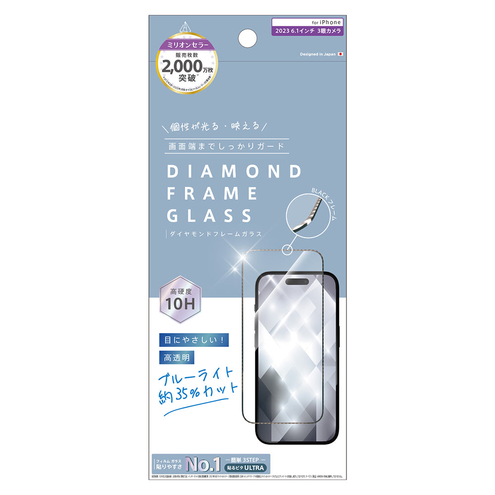 ajouter アジュテ iPhone 15 Pro ブルーライト低減 ダイヤモンドカットガラス - ブラック