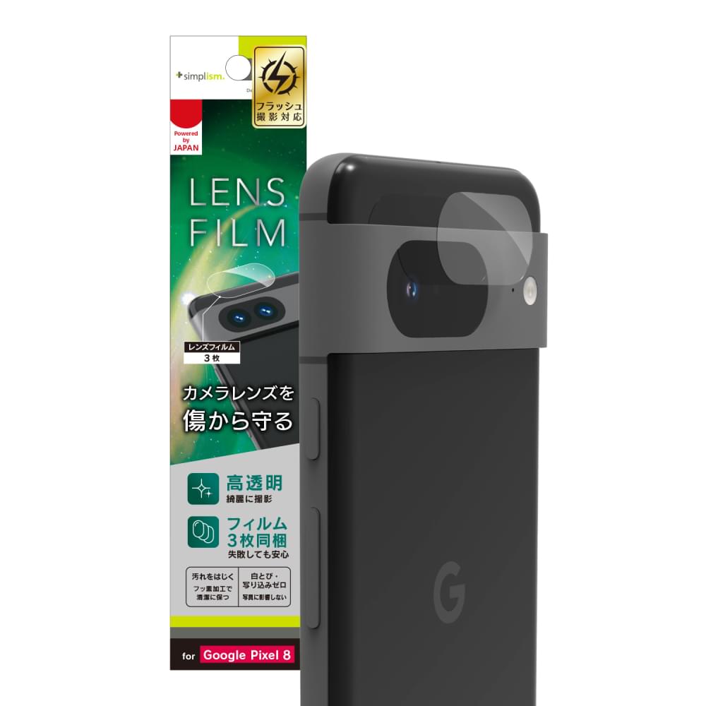 Google Pixel 8 レンズを守る 高透明 レンズ保護フィルム 3枚セット(販売終了)