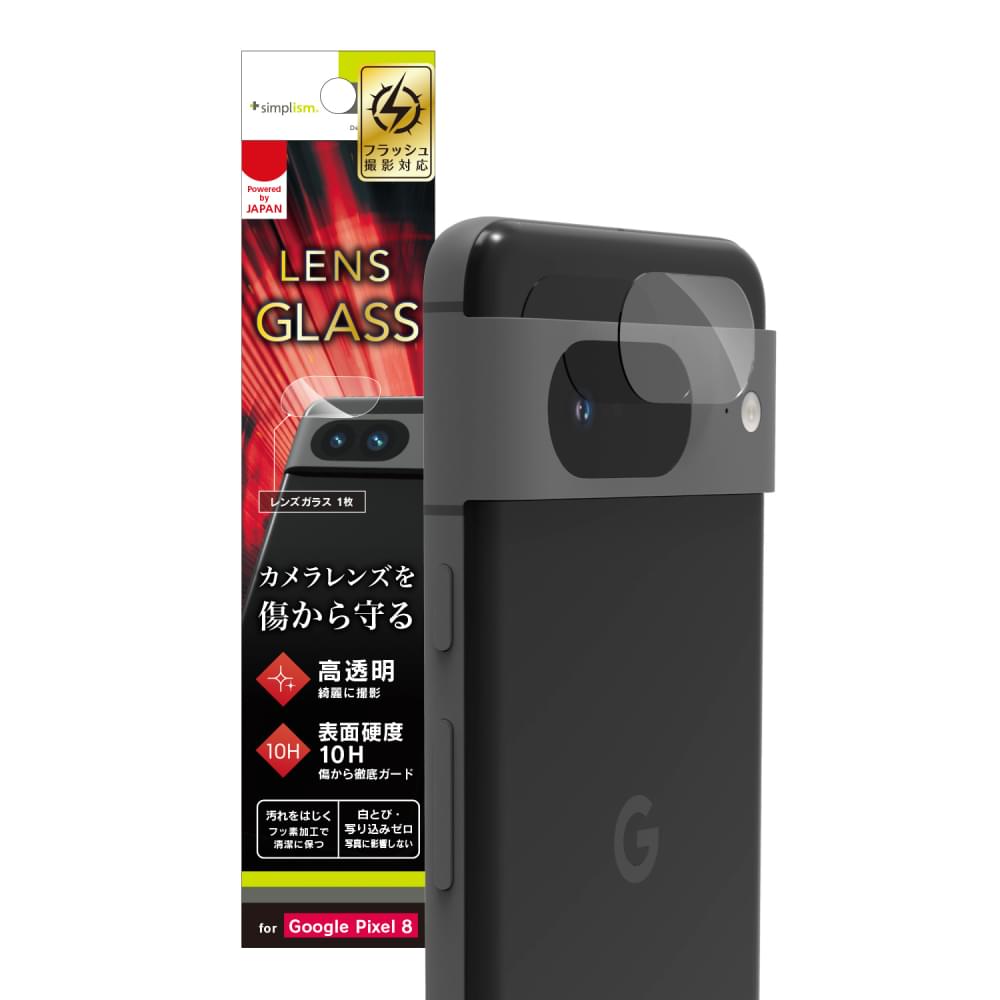 Google Pixel 8 レンズを守る 高透明 レンズ保護ガラス(販売終了)