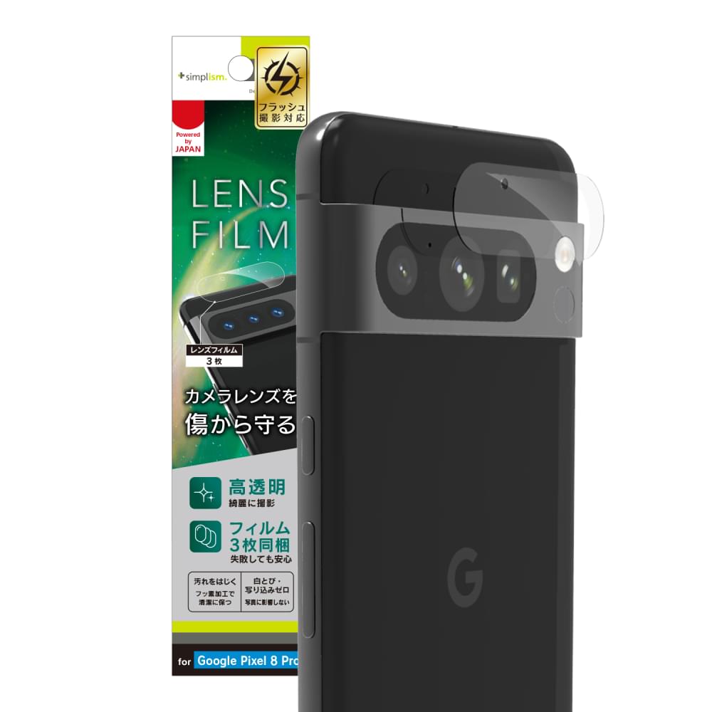 Google Pixel 8 Pro レンズを守る 高透明 レンズ保護フィルム 3枚セット(販売終了)