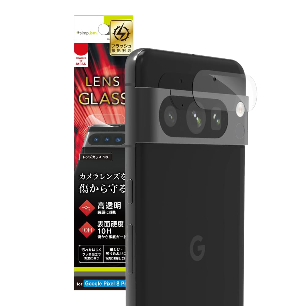 Google Pixel 8 Pro レンズを守る 高透明 レンズ保護ガラス(販売終了)