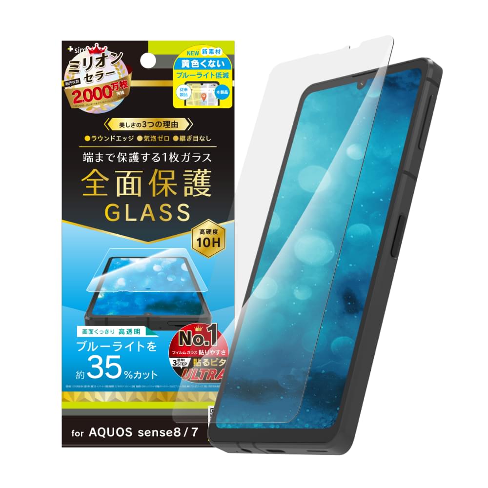 AQUOS sense8 / sense7 フルクリア 黄色くないブルーライト低減 画面保護強化ガラス