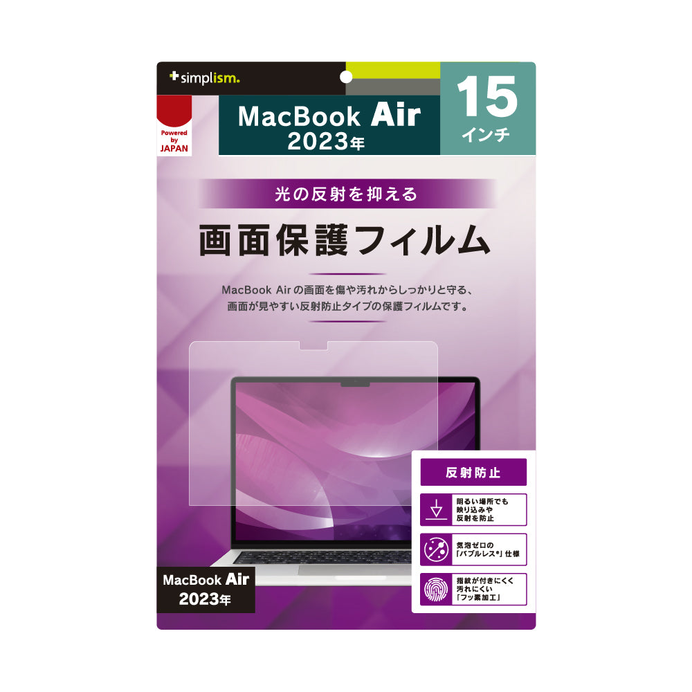 MacBook Air 15インチ(M4 / M3 / M2)反射防止 画面保護フィルム