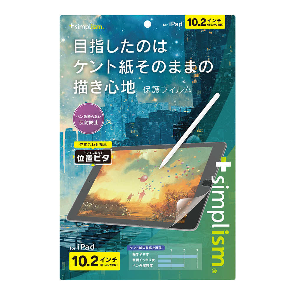 iPad(第9 / 8 / 7世代)ケント紙そのままの書き心地 画面保護フィルム 位置ピタ