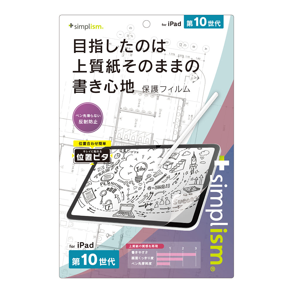 iPad(A16)(第10世代)上質紙そのままの書き心地 画面保護フィルム 位置ピタ