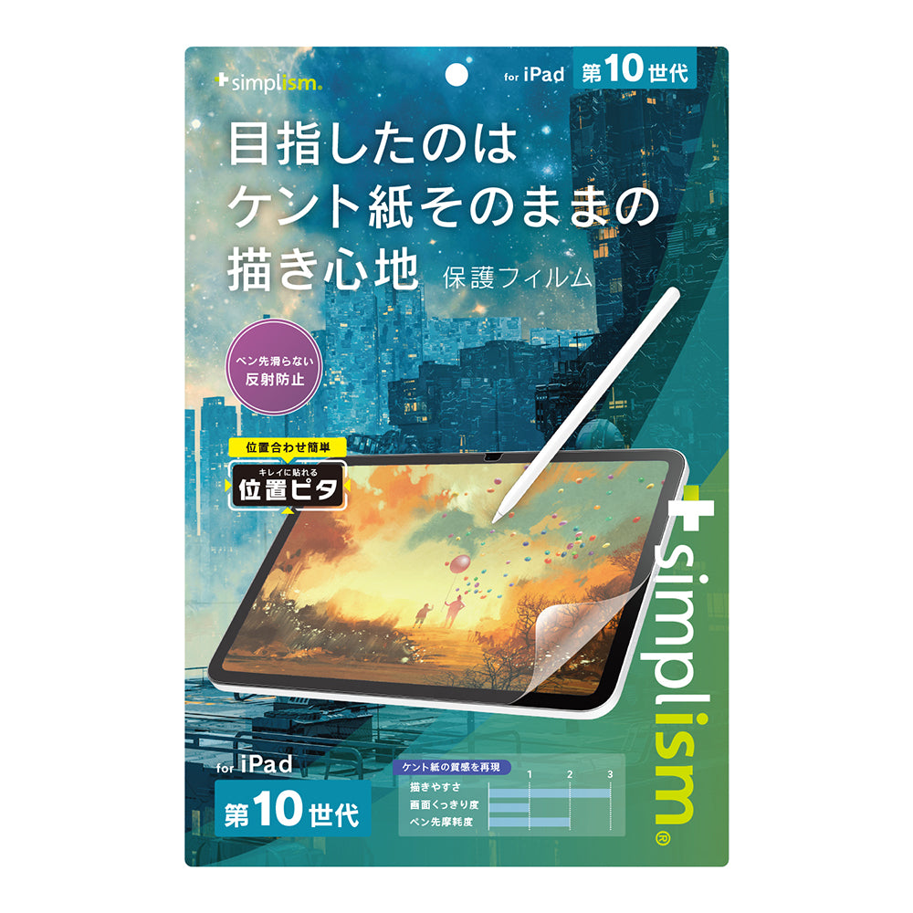 iPad(A16)(第10世代)ケント紙そのままの書き心地 画面保護フィルム 位置ピタ