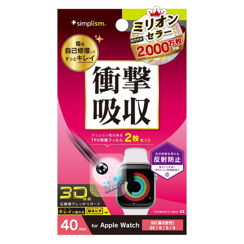 Apple Watch 40mm / SE(第2世代)/ SE / 6 / 5 / 4 衝撃吸収 全画面保護フィルム 2枚セット