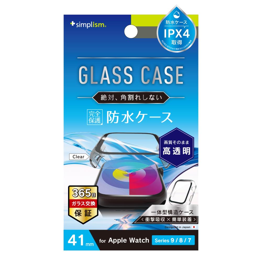 Apple Watch 41mm Series 9 / 8 / 7 高透明 ガラス一体型防水PCケース
