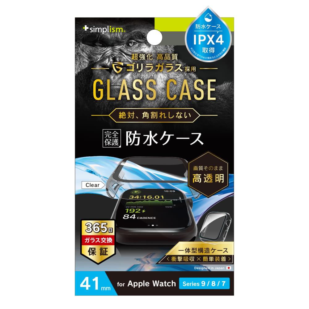 Apple Watch 41mm Series 9 / 8 / 7 高透明 ゴリラガラス一体型防水PCケース(販売終了)