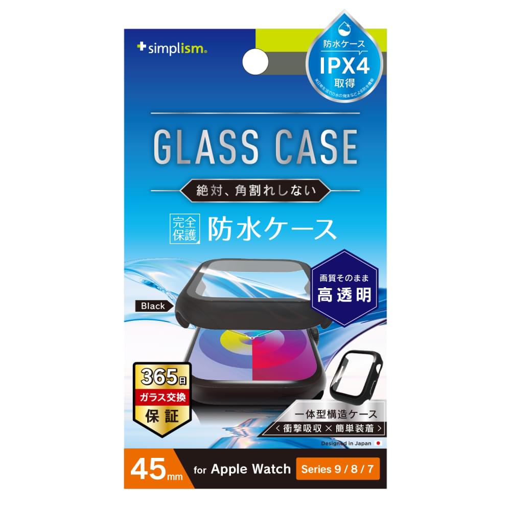 Apple Watch 45mm Series 9 / 8 / 7 高透明 ガラス一体型防水PCケース(販売終了)