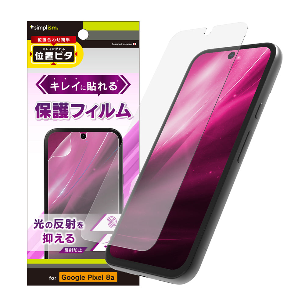 Google Pixel 8a 反射防止 画面保護フィルム 位置ピタ