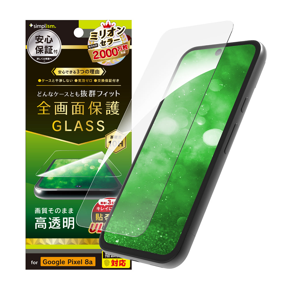 Google Pixel 8a ケースとの相性抜群 高透明 画面保護強化ガラス