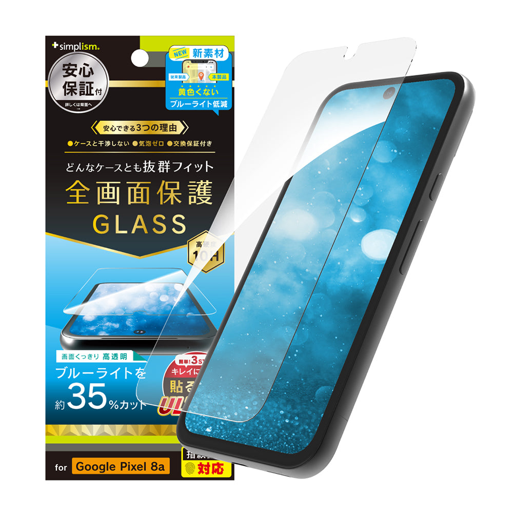 Google Pixel 8a ケースとの相性抜群 黄色くないブルーライト低減 画面保護強化ガラス