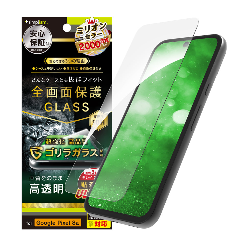Google Pixel 8a ケースとの相性抜群 ゴリラガラス 高透明 画面保護強化ガラス