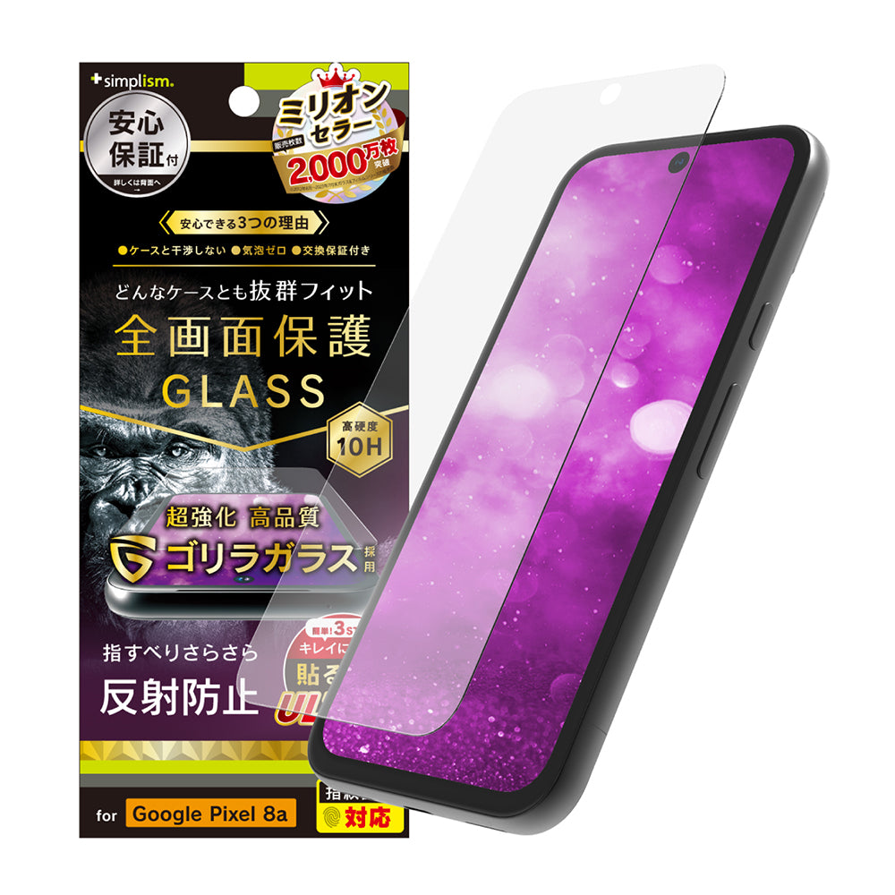 Google Pixel 8a ケースとの相性抜群 ゴリラガラス 反射防止 画面保護強化ガラス