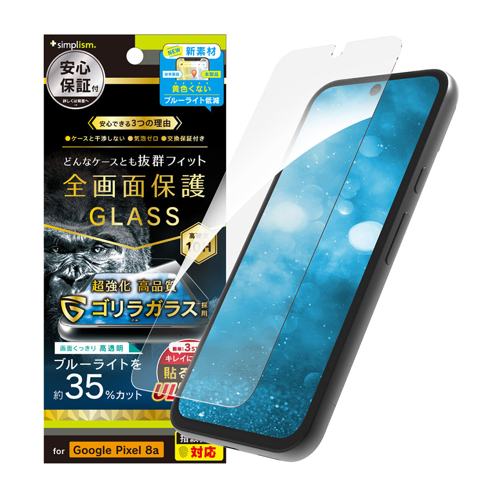 Google Pixel 8a ケースとの相性抜群 ゴリラガラス 黄色くないブルーライト低減 画面保護強化ガラス