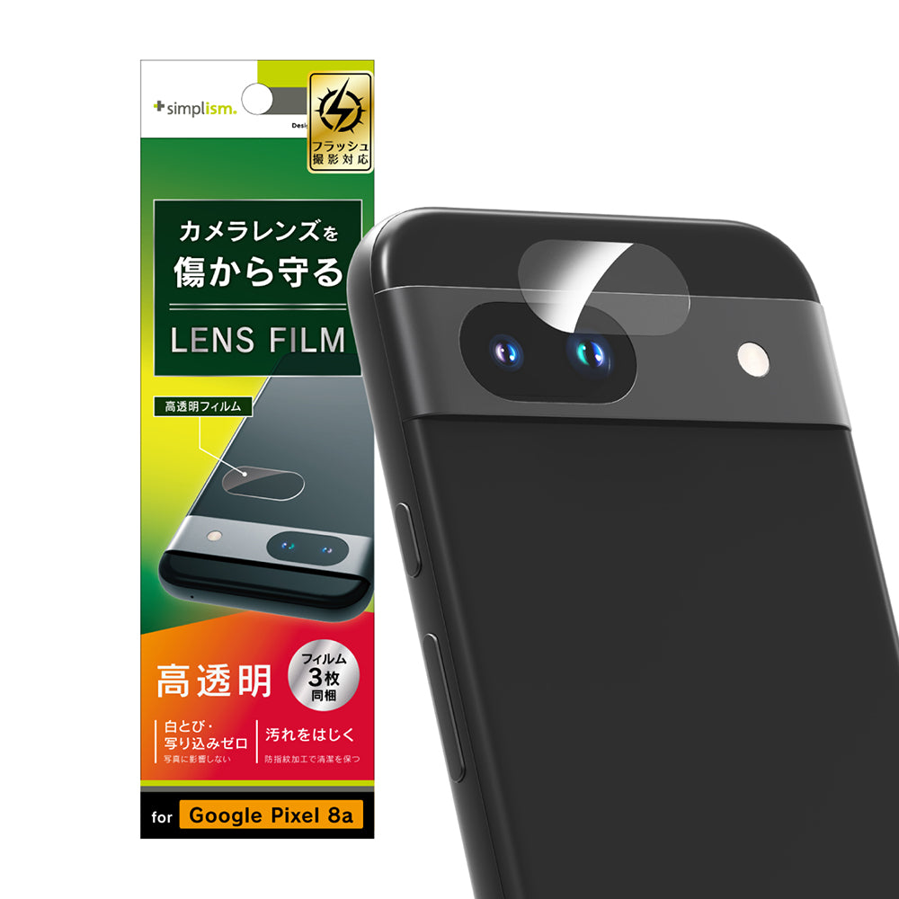 Google Pixel 8a 高透明 レンズ保護フィルム 3枚セット